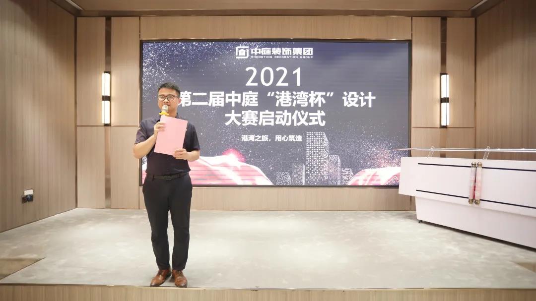筑家有術(shù)，用心服務 | 2021中庭“港灣杯”設計大賽啟動