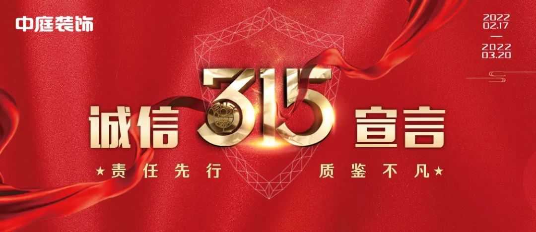中庭裝飾（柳州旗艦店）｜315誠信活動(dòng)，九重豪禮大放送！