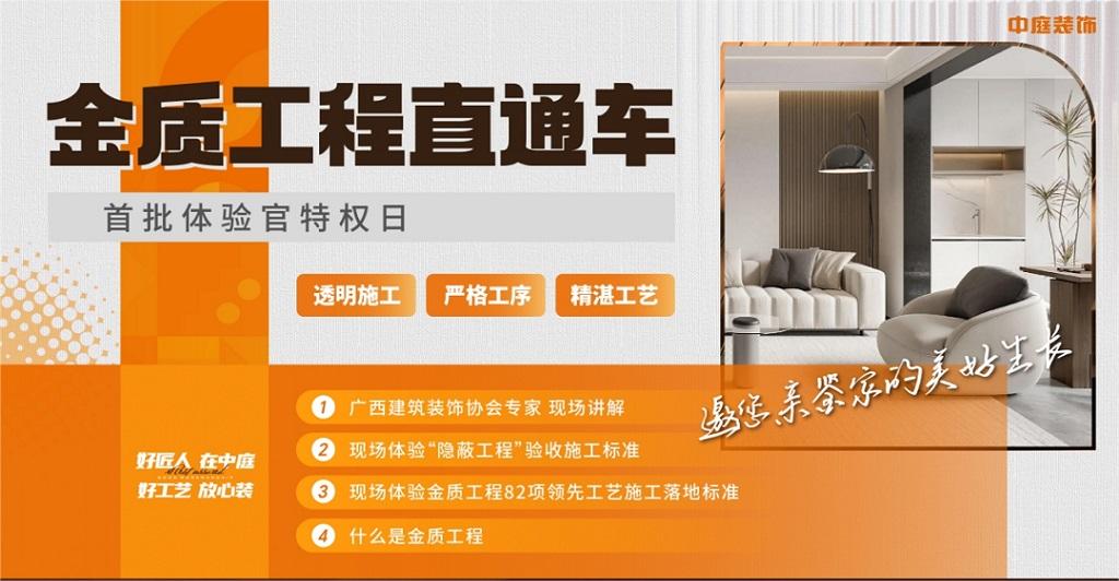 “金質工程直通車”體驗官實地探訪中庭裝飾施工工地，親鑒家的美好生活