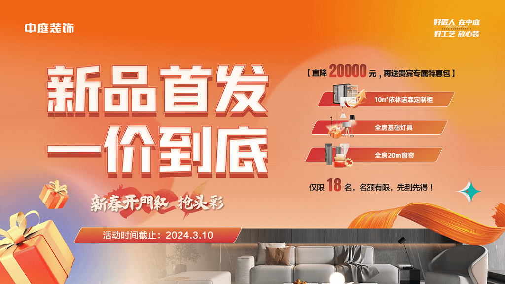 新春開(kāi)門(mén)紅 | 找到我裝修，你算是賺到了~