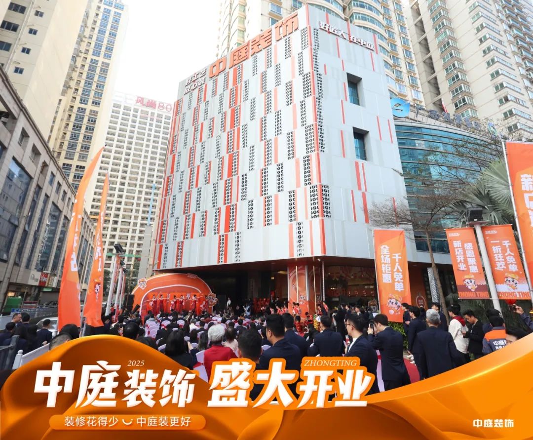 家裝服務(wù)煥新啟航！中庭裝飾南寧總部2萬(wàn)㎡旗艦店盛大開(kāi)業(yè)