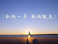 中庭裝飾集團丨新年開工第一天，擼起袖子加油干！