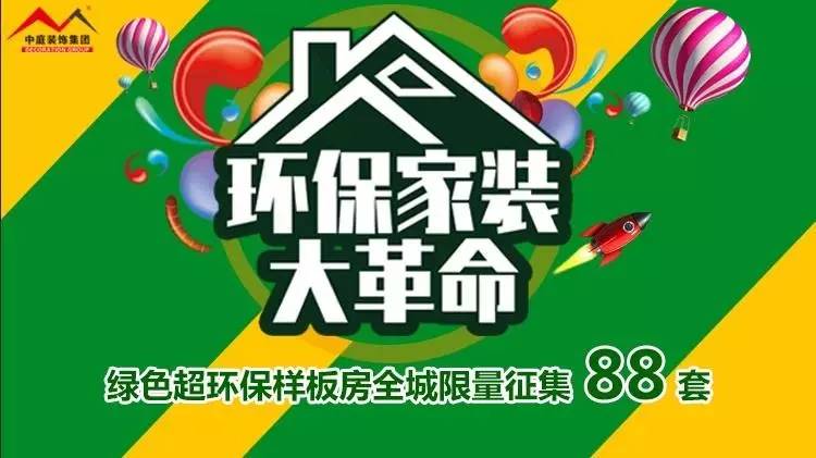 環(huán)保家裝大革命來襲！”年中裝修，我就選中庭裝飾！