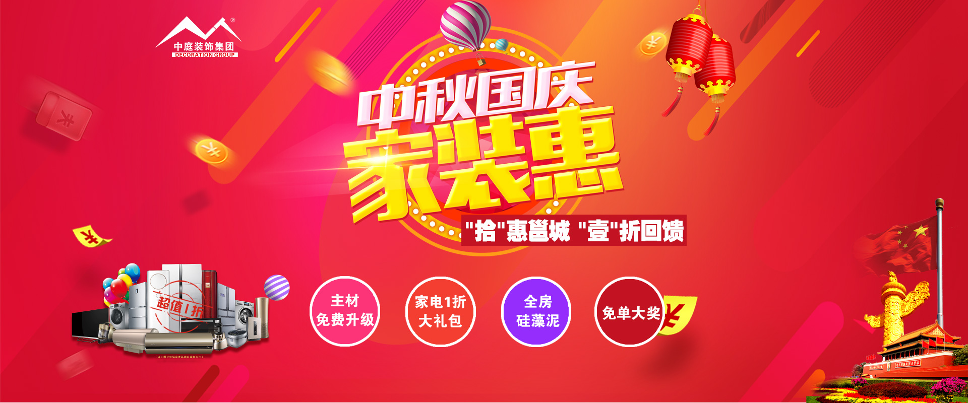 中秋國慶裝修必看 ▏“拾”惠邕城，“壹”折回饋?。?！