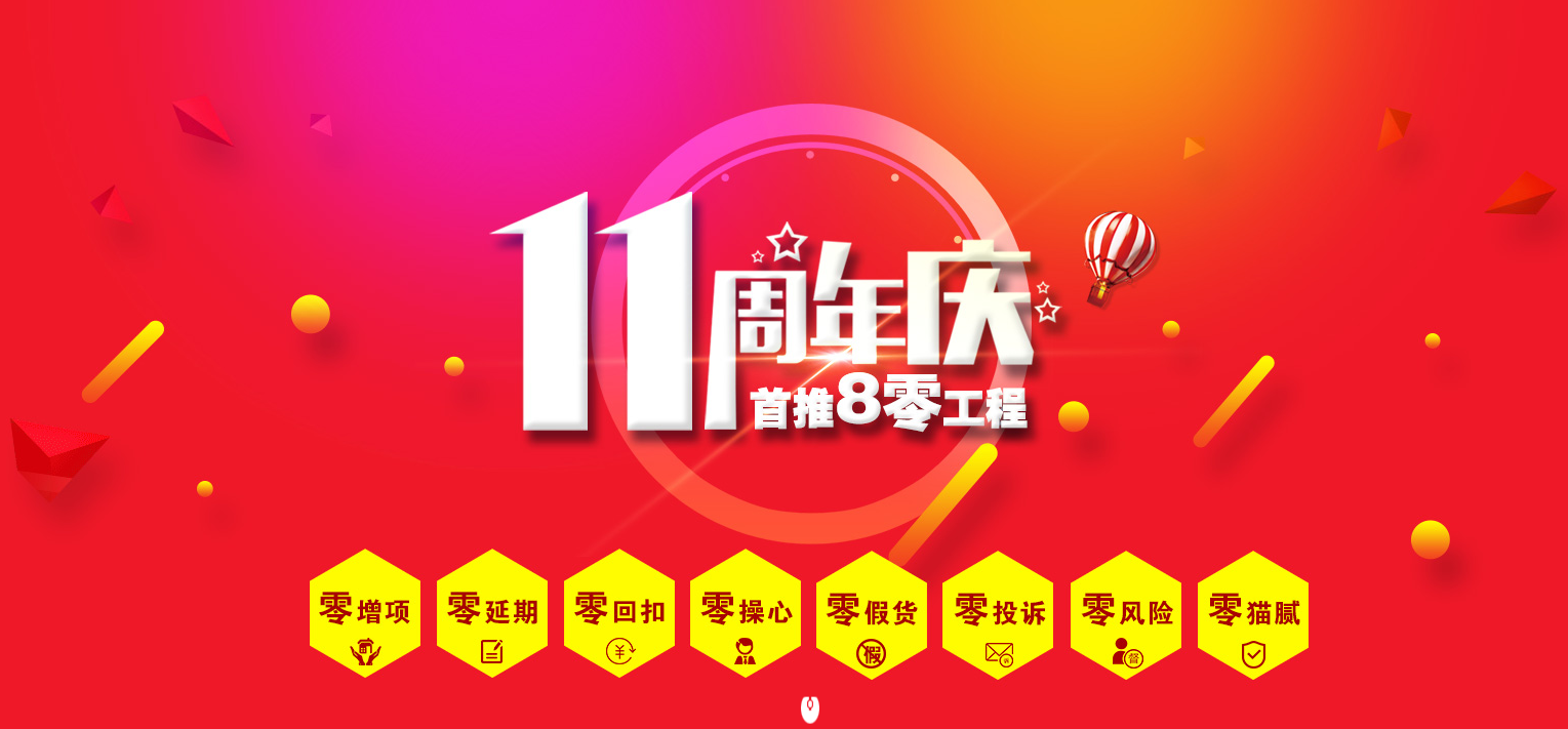 廣西這家裝修公司11周年慶這樣搞，會不會太過分了？？？