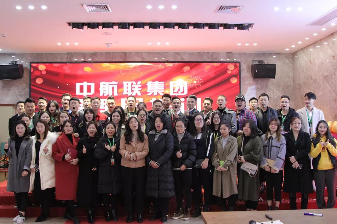今日資訊 | 12月27日，中航聯(lián)集團管理層培訓(xùn)會成功舉辦
