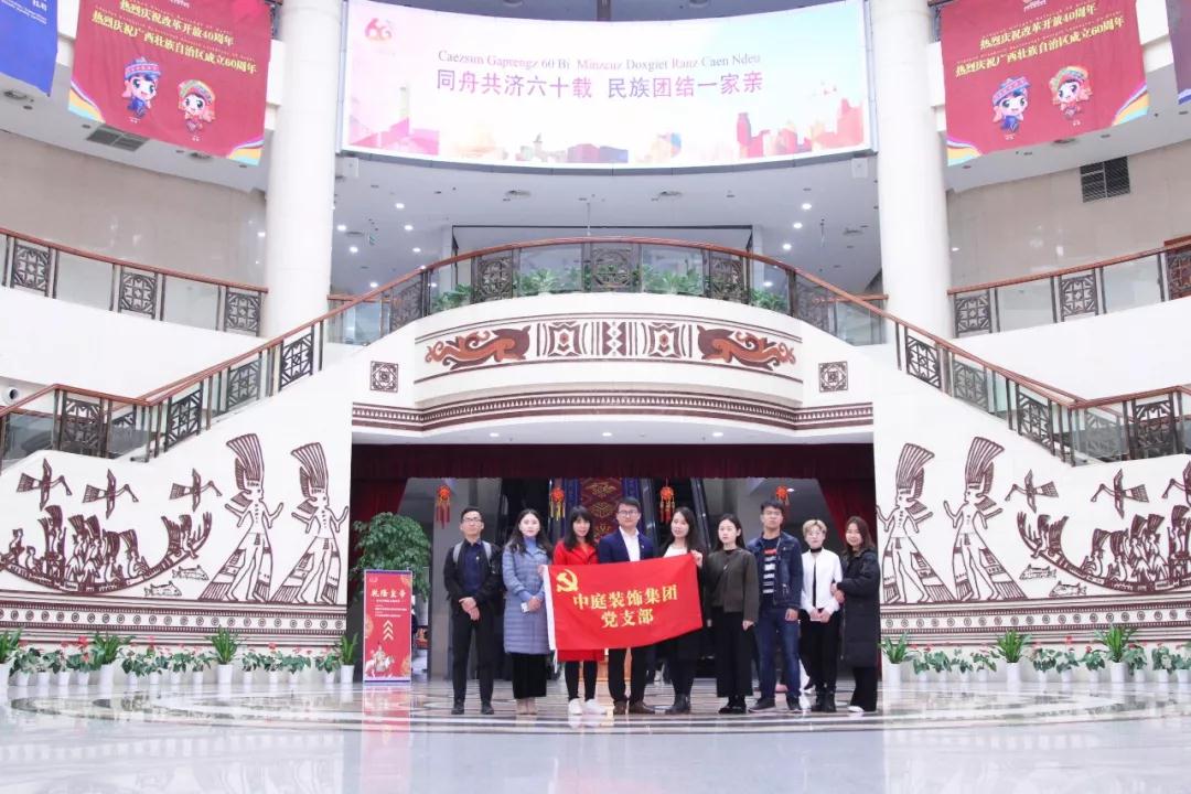 中庭裝飾集團黨支部 || “回顧歷史，不忘初心”