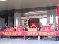 中航聯(lián)集團 關(guān)愛兒童，讓愛飛揚——南寧市社會福利院公益行
