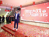 中庭裝飾 | | 開年大戲·品質(zhì)3·15活動圓滿收官！
