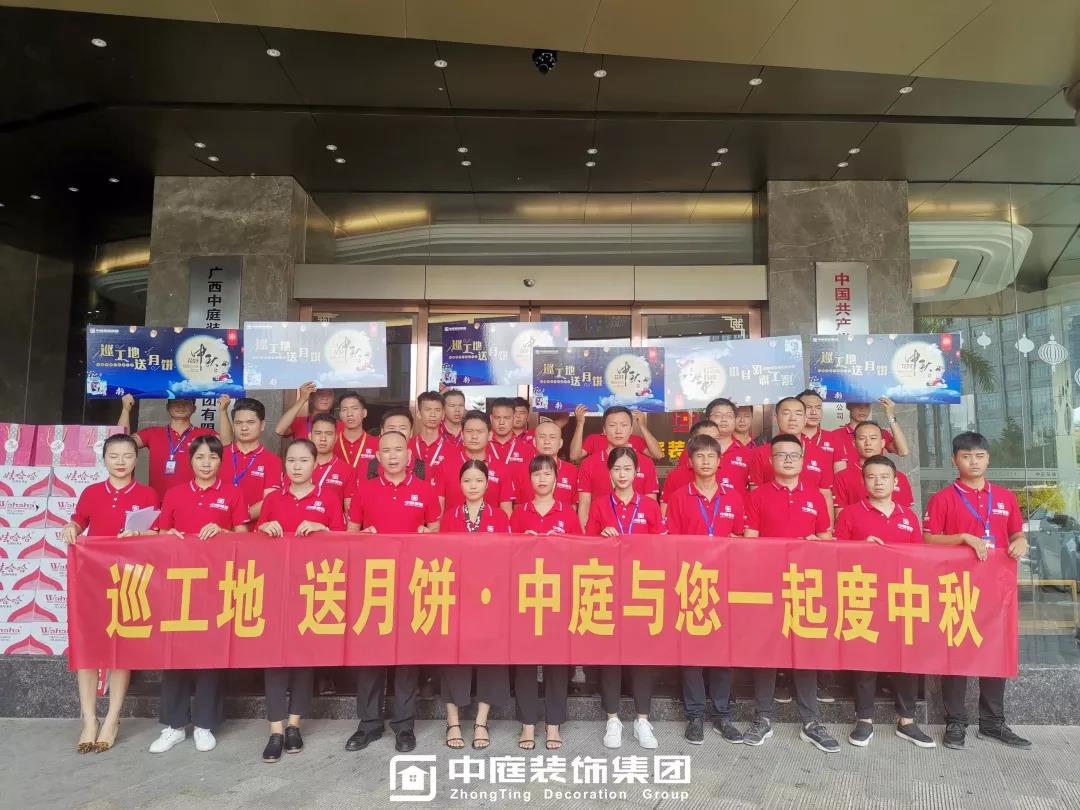 集團(tuán)工地巡檢 | 巡工地，送月餅，中庭與您一起度中秋！