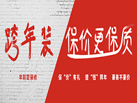 不看不知道，一看嚇一跳。跨年裝修的好處原來這么多！