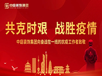 共克時艱，“疫”不容辭！中庭集團(tuán)向一線抗疫工作者捐贈防疫物資