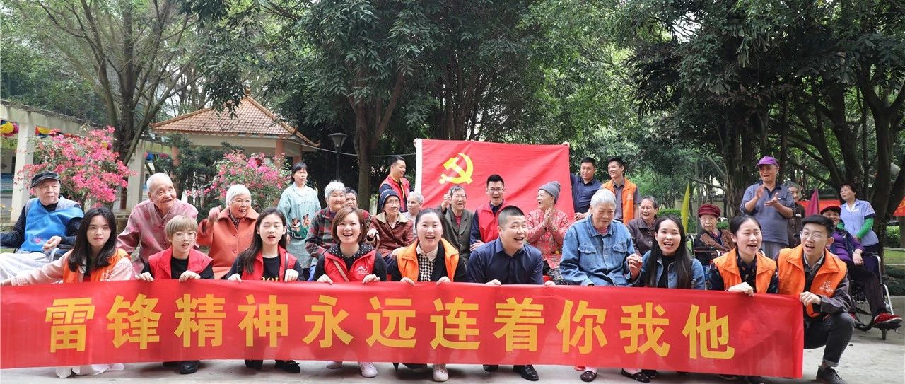 【先鋒引領，凝心聚力】三月學雷鋒，情暖敬老院
