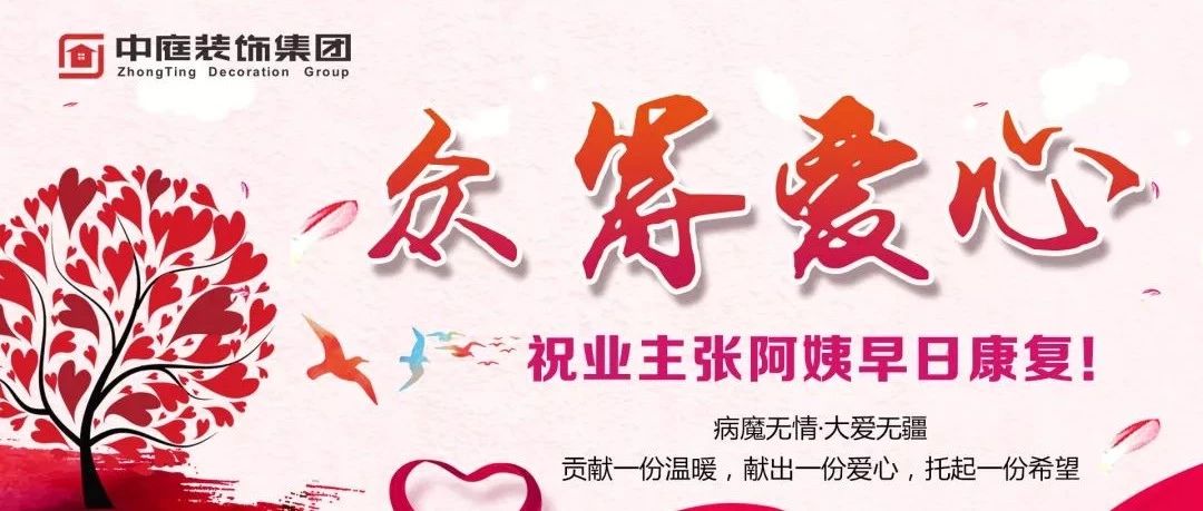 愛心助力 | 病魔無情，人間有愛