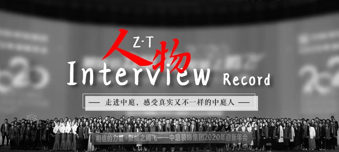 榜樣力量 | 走進(jìn)中庭，感受真實(shí)又不一樣的中庭人