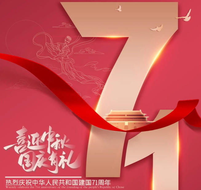 祝福祖國(guó)生日快樂！