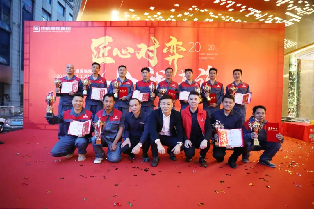 匠心對(duì)弈·舍我其誰——中庭裝飾集團(tuán)2020年匠人工藝比賽成功舉辦！